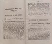 Писма за длъжностите на свещения санъ въ две части. Часть 1-2 Александъръ Стурдза, снимка 3