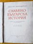Славяно-българска история, Паисий Хилендарски - голямо издание за 200 годишнина от написването и, снимка 2