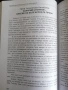 Руската убийствена политика за българите - том 1/ Ц.Билярски , снимка 5