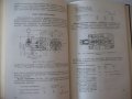 Книга"Эксплуатация и наладка гидросис....-М.Кузнецов"-340стр, снимка 6