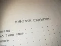 СТАРА КНИГА 0710241220, снимка 9