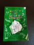 Продавам нова книга за деца , снимка 3