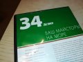 БАШ МАЙСТОРЪТ НА МОРЕ-ДВД ДИСК 2101232020, снимка 6