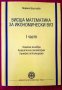 Учебници за УНСС, снимка 1 - Специализирана литература - 43941199