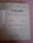 "Гражданинъ"- Факти за България след Освобождението до 1904 г., снимка 1