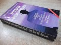 Книга "Именити разузнавачи-Вацлав-Павел Боровичка"-400 стр., снимка 9