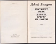 книги Долината на мълчливите от Джеймс Оливър Къруд Морският вълк Джек Лондон Серпико Питър Маас др., снимка 4