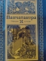 Продавам запазени книги, вестници от лична колекция - редки и антикварни (част 2), снимка 1