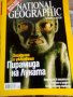 10 броя списания на NATIONAL GEOGRAPHIC, снимка 1