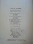 Първа дружба - Ст.Даскалов - 1984г., снимка 4