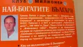 Григор Лилов - "Най-богатите българи", снимка 5