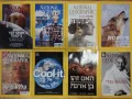 Израелски National Geographic, колекция списания на иврит, снимка 2