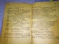 От ЦАРСКО Време ПЪТЕВОДИТЕЛ на БУРГАС от ЦВЯТКО АНДРЕЕВ Нач-К ПОЛИЦЕЙСКИЯ УЧАСТЪК УЛТРА РЯДЪК 35482, снимка 11