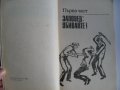 Анкета за сто убийства - Богдан Глогински, снимка 3