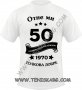 Тениска -Отне ми..., снимка 1 - Тениски - 32872494