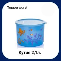 Кръгла Кутия 2,1л., от Tupperware , снимка 1 - Кутии за храна - 43749191