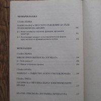 Учебник по Въведение в логиката за 9 клас - 1994, снимка 7 - Учебници, учебни тетрадки - 28731742