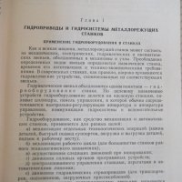 Книга"Эксплуатация и наладка гидросис....-М.Кузнецов"-340стр, снимка 4 - Специализирана литература - 37819904