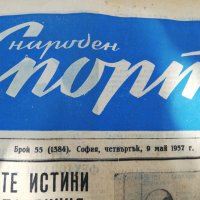 ВЕСТНИК НАРОДЕН СПОРТ 1957  година-1, снимка 17 - Колекции - 34568851