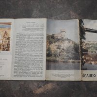 Диплянка, брошура, карта Велико Търново, снимка 2 - Антикварни и старинни предмети - 28815024