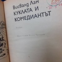 Две книги,преведени от руски език,лот., снимка 4 - Художествена литература - 40270878