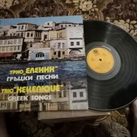 Трио Еленик ,гръцки песни, снимка 1 - Грамофонни плочи - 39234748