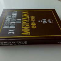 "Извори за историята на Добруджа", снимка 5 - Специализирана литература - 43710872