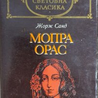 Световна класика - 10книги от поредицета, снимка 8 - Художествена литература - 40423418