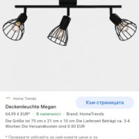 Таванна лампа Мegan насочваща внос от Германия, снимка 1 - Лампи за таван - 33215557