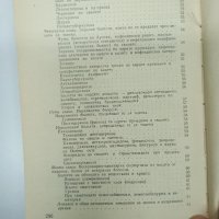 "Справочник по ветеринарно - санитарен контрол", снимка 9 - Специализирана литература - 43498573