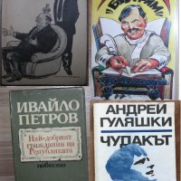 Български Романи поезия Книги от български писатели поети, снимка 4 - Българска литература - 31612818