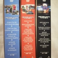 Непознатата планета+Загадъчен свят, снимка 1 - Колекции - 43662426