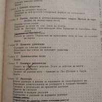 Ръководство по стехиометрични изчисления, Д. Джоглев, Д. Стойчев, снимка 4 - Специализирана литература - 28797244