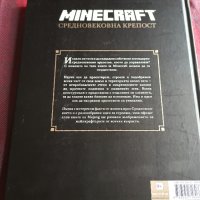 Minecraft Средновековна крепост, снимка 2 - Художествена литература - 39615537