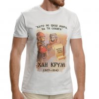 Нова мъжка тениска с дигитален печат на хан Крум, България, снимка 1 - Тениски - 37663123