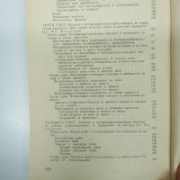 "Справочник по ветеринарно - санитарен контрол", снимка 11 - Специализирана литература - 43498573