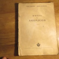 Стара Школа за акордеон, учебник за акордеон  Георги Наумов - Научи се да свириш на акордеон 1961, снимка 1 - Акордеони - 26839874