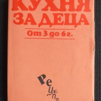 Кухня за деца, снимка 1 - Специализирана литература - 40725870