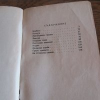 Старопланински ЛЕГЕНДИ от Йорданъ Йовковъ, снимка 3 - Художествена литература - 37541473