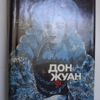 Дон Жуан. Животът и смърта на дон Мигел де Маняра, снимка 1 - Художествена литература - 37969442