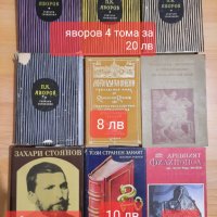 Книги и енциклопедии /Различни жанрове , снимка 6 - Художествена литература - 40751198