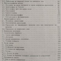 Практическо ръководство за упражнения по биомеханика. Петър Богданов, 1972г., снимка 3 - Специализирана литература - 28909053