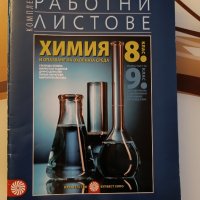 Учебници за 8 и 9 клас, снимка 6 - Учебници, учебни тетрадки - 30094194