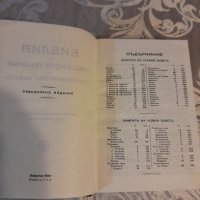 Книга за  цар Борис 3,речник на немски от 1944 и Библия, снимка 11 - Художествена литература - 37001736