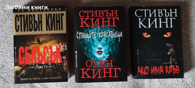 Книги от Стивън Кинг (Нови), снимка 1