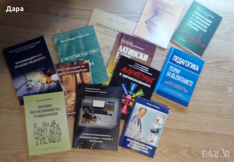11 учебника за студенти, Медицина, Здравен мениджмънт, снимка 1