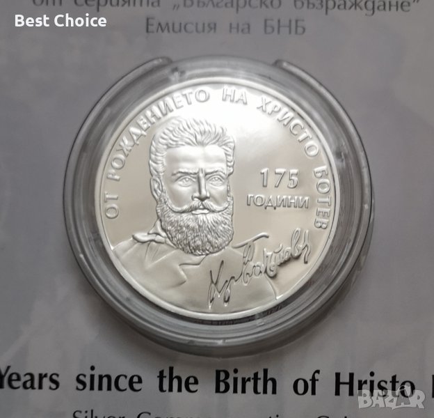 10 лева 2023 г. Христо Ботев, снимка 1