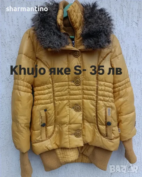 Пухено яке Khujo S - 35 лв, снимка 1