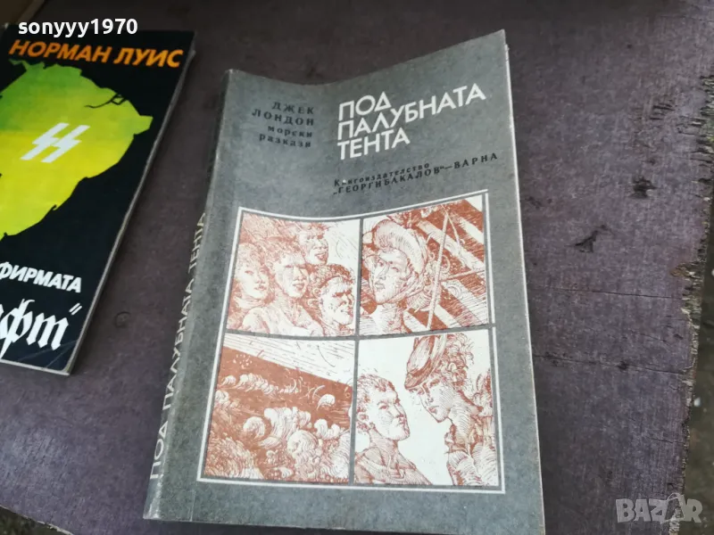 ДЖЕК ЛОНДОН 2101250827, снимка 1