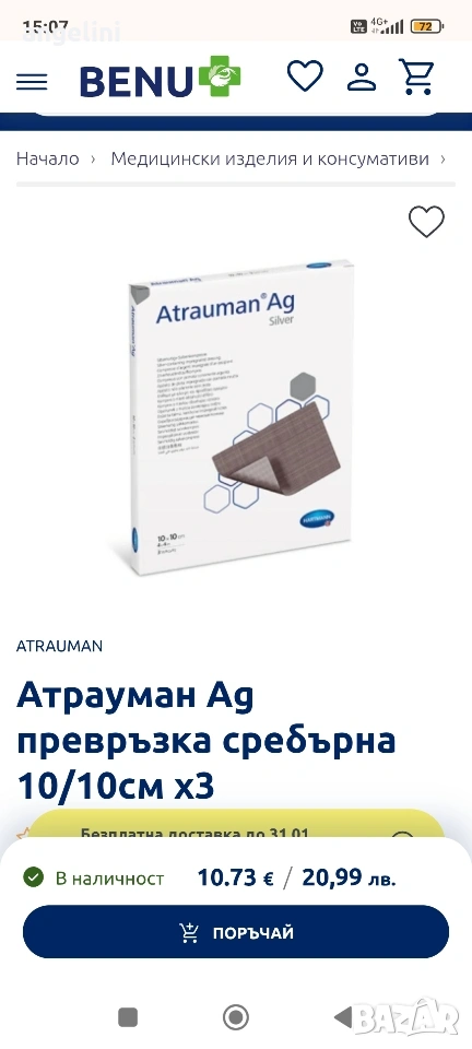 Atrauman мазева сребърна превръзка, снимка 1